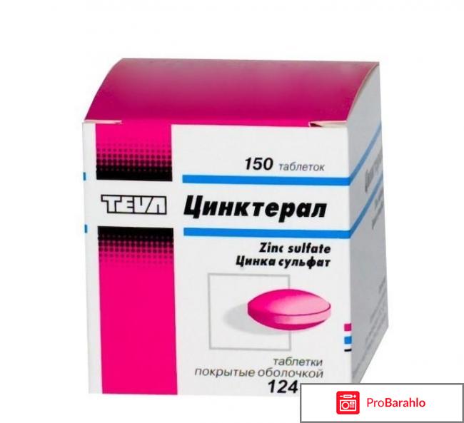Отзывы цинктерал 