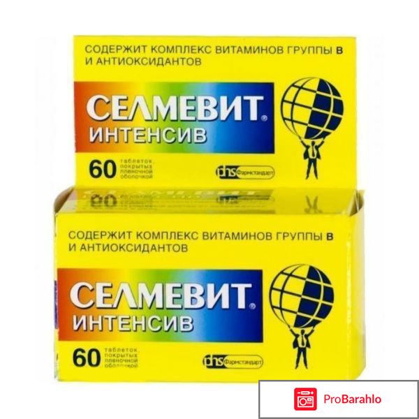 Отзывы селмевит интенсив 