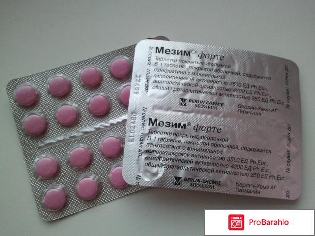 Мезим инструкция по применению цена отзывы аналоги обман