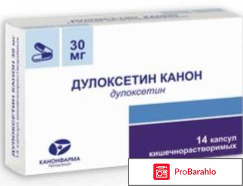 Дулоксетин инструкция по применению цена отзывы отрицательные отзывы
