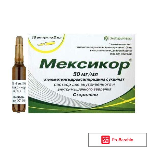 Мексикор отзывы кардиологов 