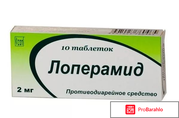 Лоперамид инструкция по применению 