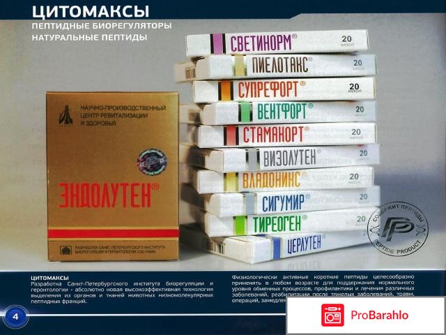 Пептиды хавинсона отзывы врачей отрицательные 