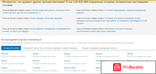 Букинг ком официальный сайт отелей реальные отзывы