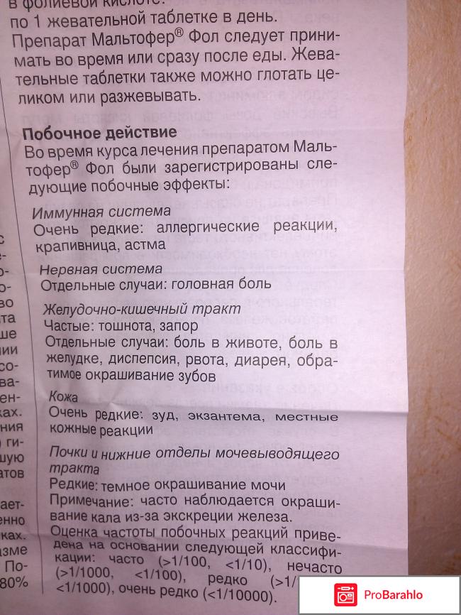 Мальтофер Фол жевательные таблетки фото