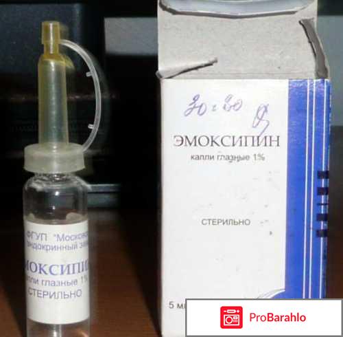 Эмоксипин глазные капли инструкция по применению цена 