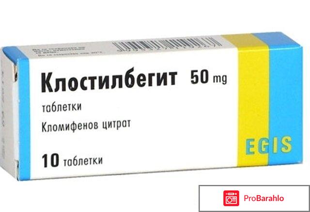 Клостилбегит отзывы женщин обман