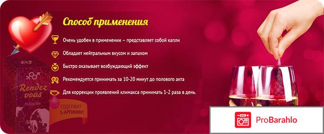 Rendez vous женский реальные отзывы