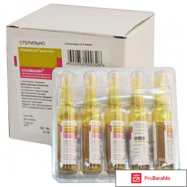 Спазмалин отзывы отрицательные отзывы