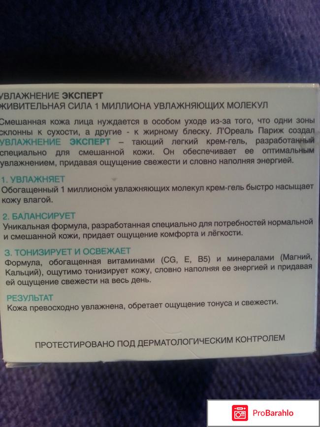 Увлажняющий крем-гель LOREAL PARIS - 