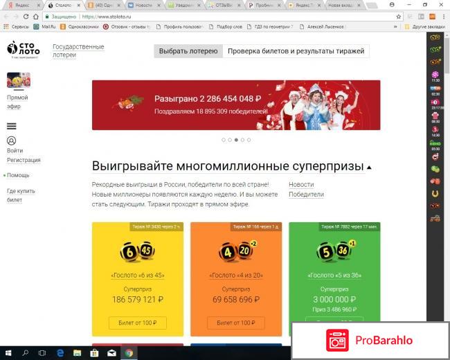 Отзывы о столото реальные 2018 