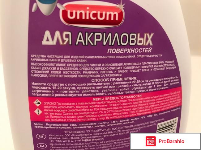 Универсальное средство для акриловых ванн UNICUM реальные отзывы