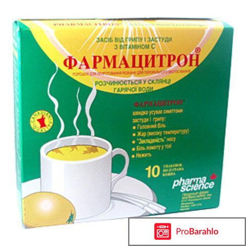 Фармацитрон 