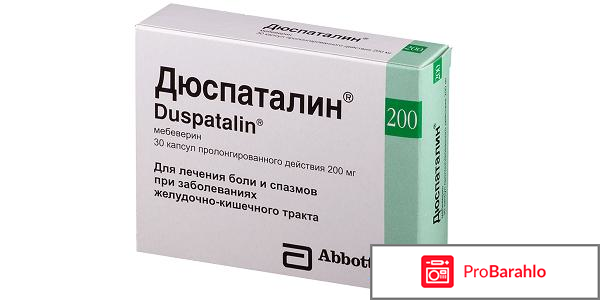 Дюспаталин инструкция по применению обман