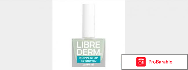 Либридерм корректор кутикулы 