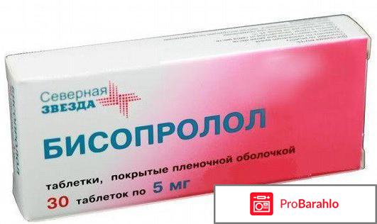 Бисопролол инструкция по применению отрицательные отзывы