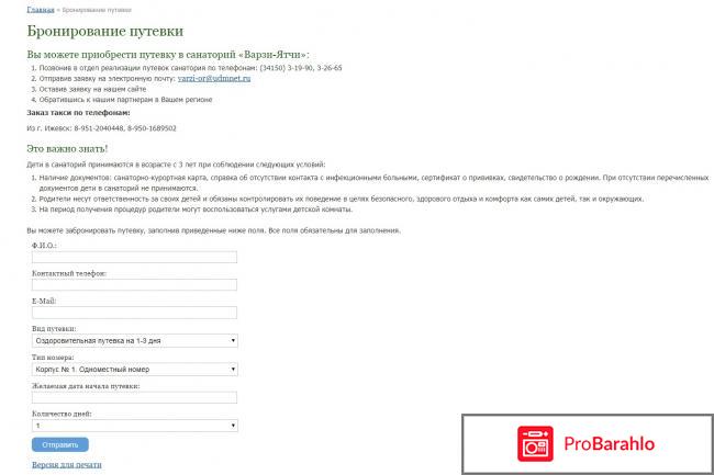 Варзи ятчи санаторий официальный сайт отзывы реальные отзывы