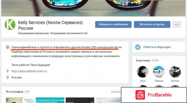 Kelly services отзывы сотрудников обман