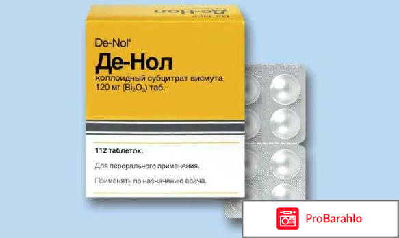 Де-нол отзывы обман