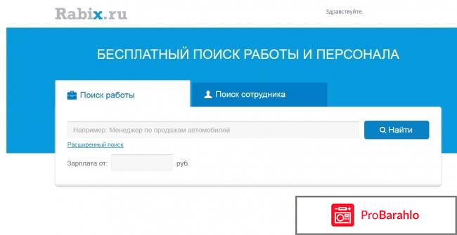 Поиск вакансий на сайте rabix.ru 