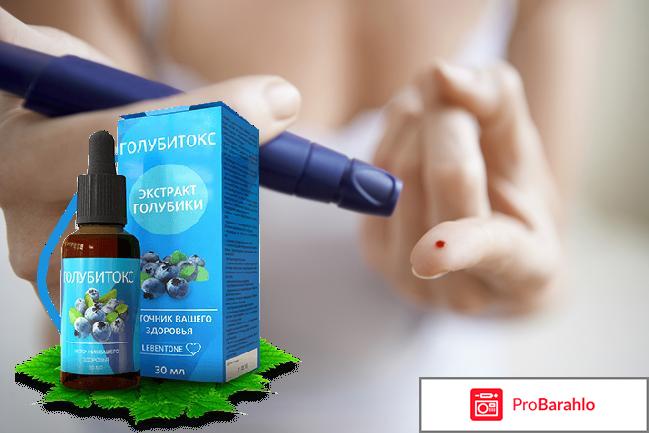 Капли голубитокс реальные отзывы отрицательные отзывы