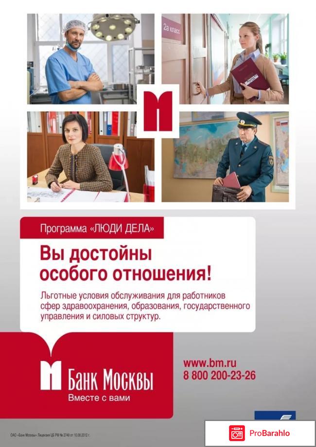 Банк Москвы обман