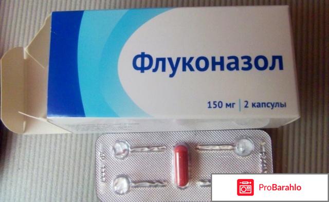 Флуконазол отзывы от грибка ногтей отзывы отрицательные отзывы