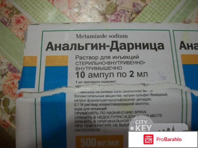 Анальгин отзывы обман