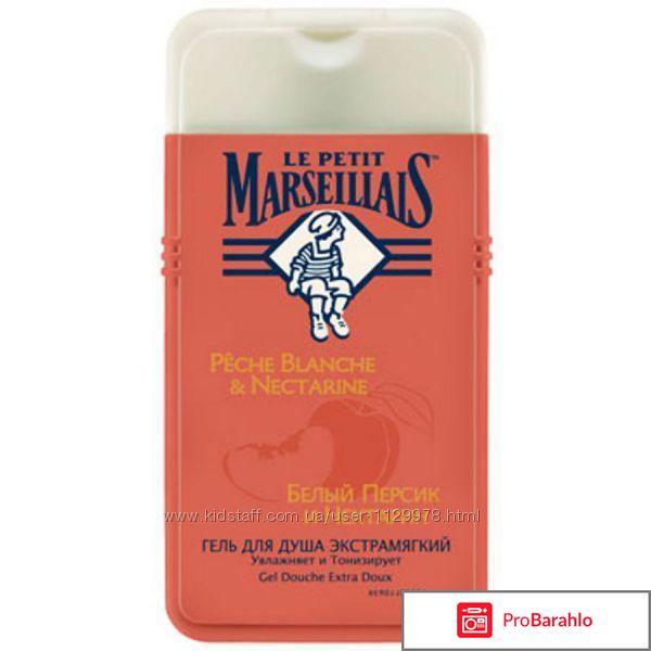 Le petit marseillais гель для душа отзывы 