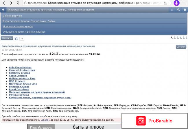 Форум винского отзывы о морских круизах отрицательные отзывы