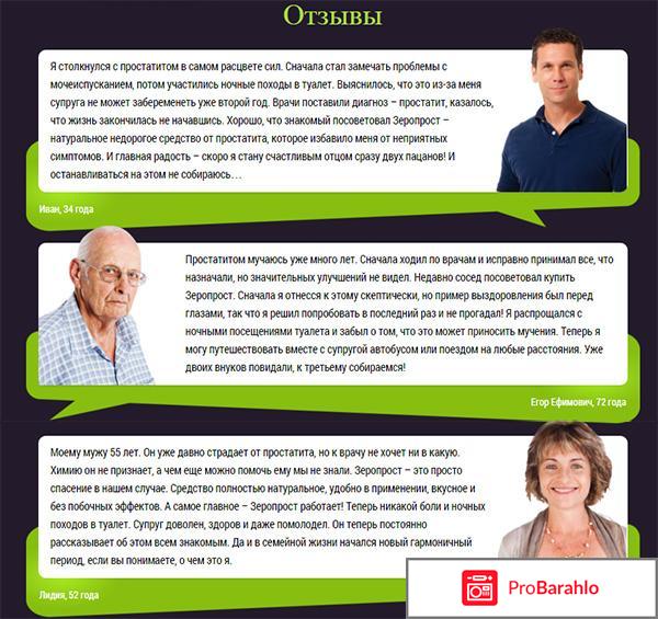Препарат зеропрост отрицательные отзывы