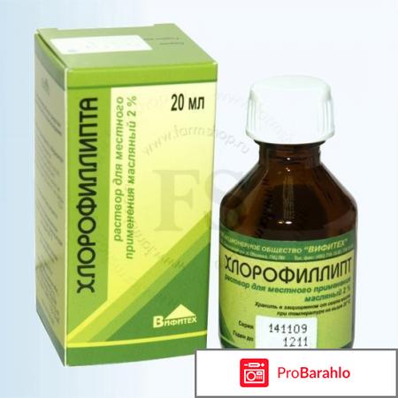 Хлорофиллиптом 