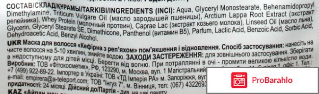 Маска для волос 