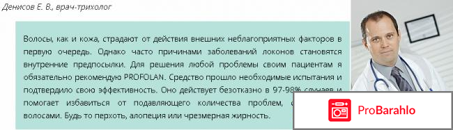 PROFOLAN фото
