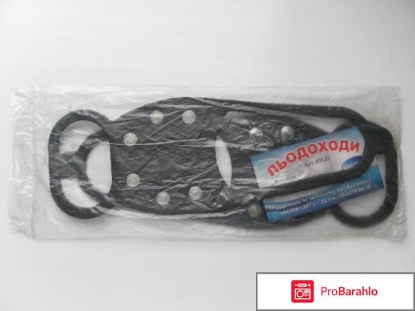 Ледоходы для обуви отзывы отрицательные отзывы