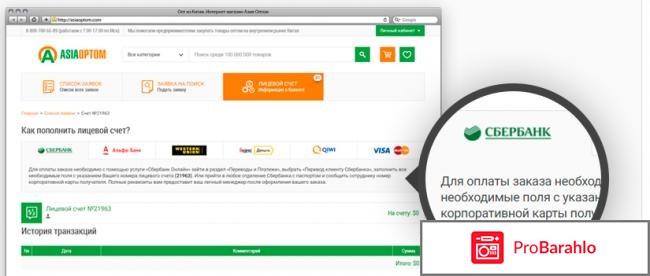 Азия оптом отзывы покупателей обман