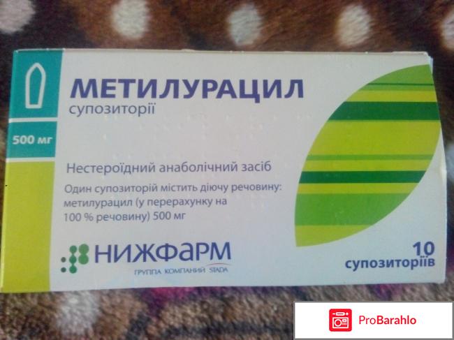 Свечи Метилурациловые 