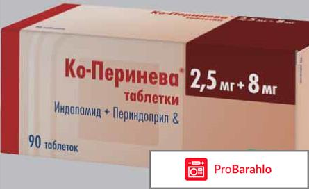 Перинева инструкция по применению цена отзывы аналоги отрицательные отзывы