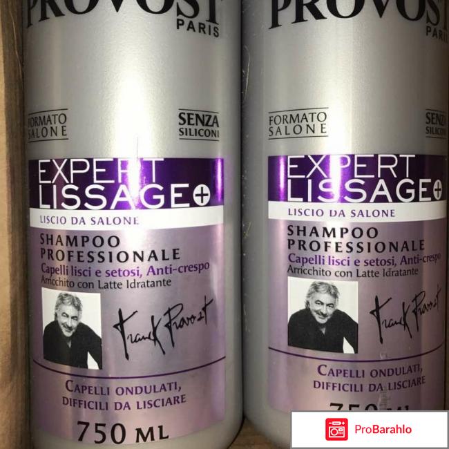 Provost шампунь отзывы отрицательные отзывы