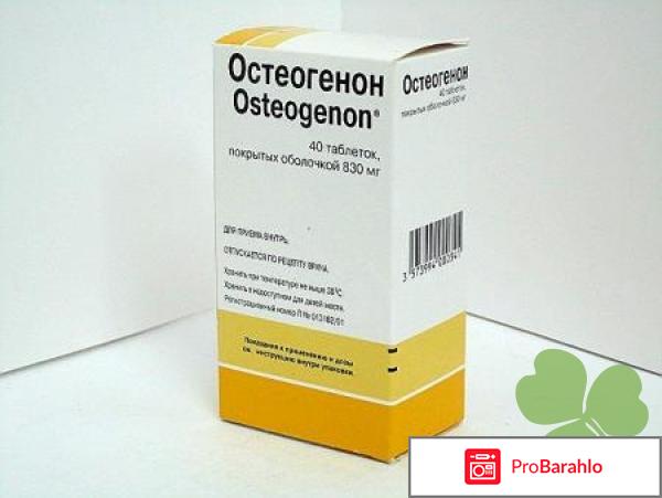 Остеогенон инструкция по применению отзывы 