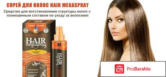 Hair MegaSpray - спрей для волос: цена, купить, отзывы отрицательные отзывы