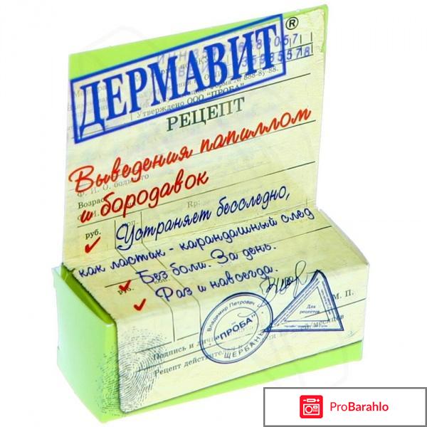 Дермавит от папиллом 