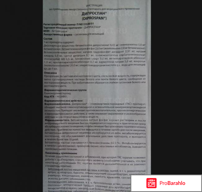 ДИПРОСПАН суспензия отрицательные отзывы