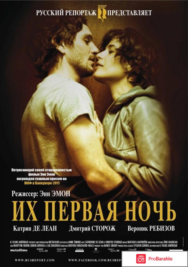 Их первая ночь обман