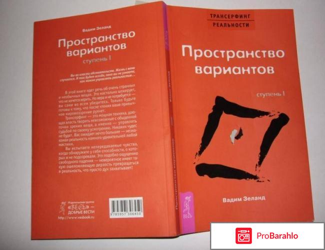 Книга трансерфинг 