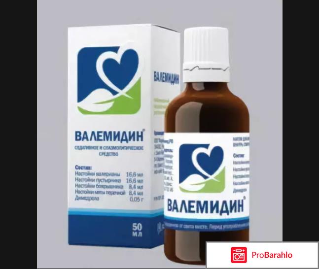 Валемидин отзывы людей 