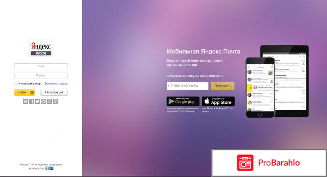 Mail.yandex.ru - почтовый сервис Яндекс.Почта отрицательные отзывы
