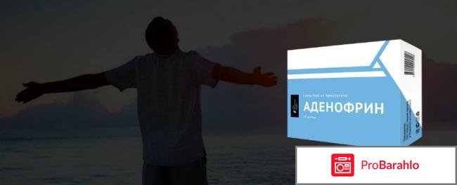 Где купить аденофрин 