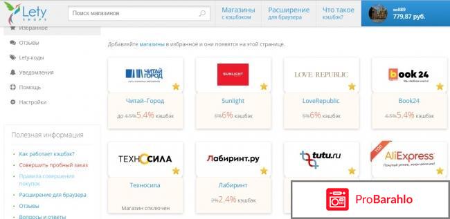 Letyshops отзывы обман отрицательные отзывы
