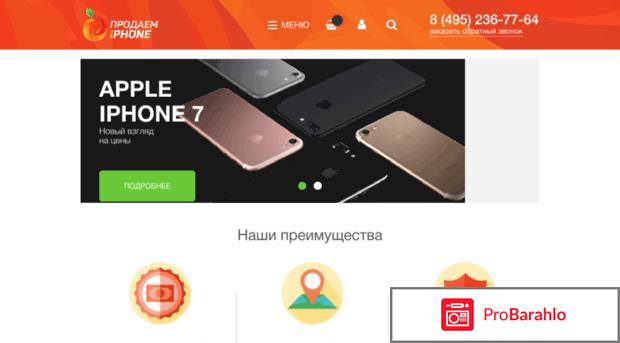 Prodaemiphone ru отзывы о магазине 